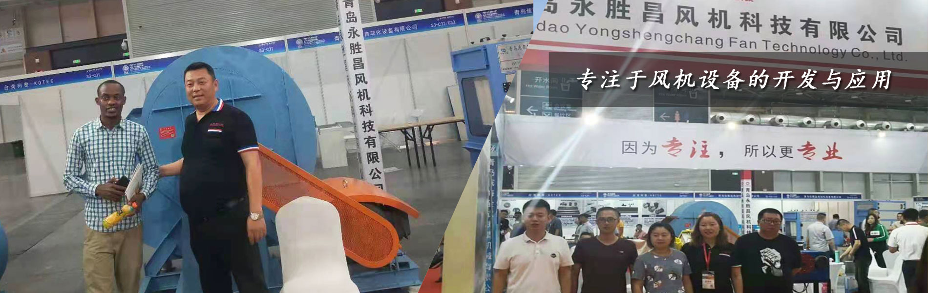 專注于風機設備的開發與應用